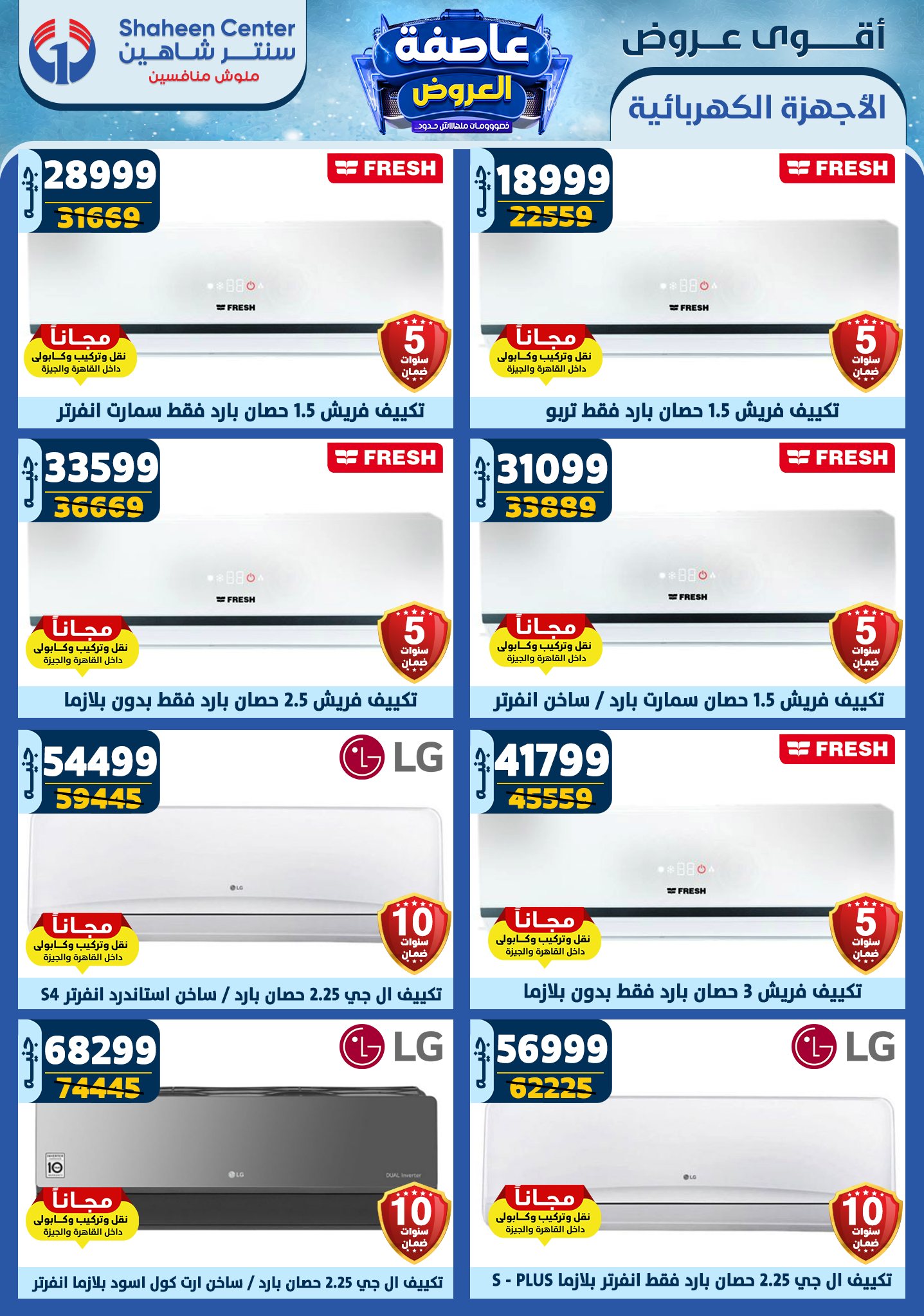 shaheen-center offers from 9jan to 15jan 2025 عروض سنتر شاهين من 9 يناير حتى 15 يناير 2025 صفحة رقم 151